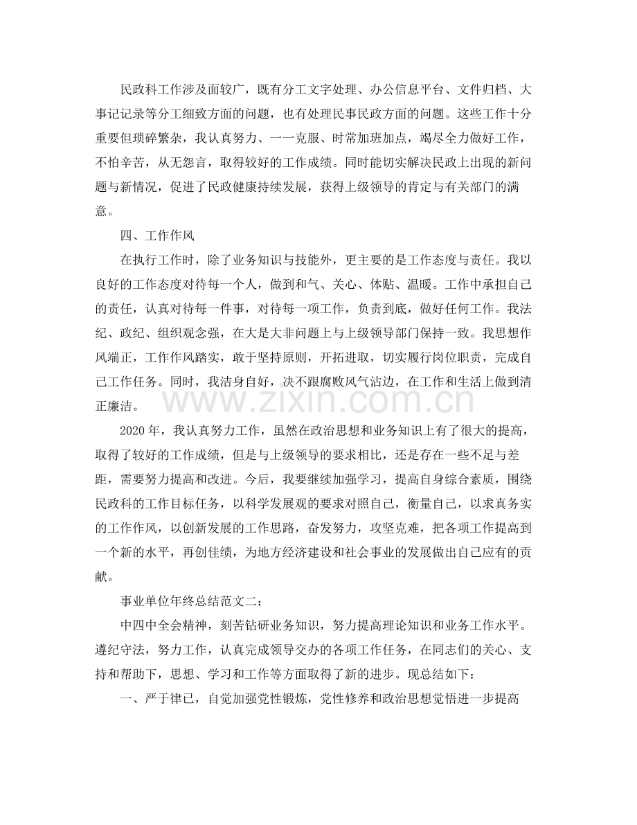 事业单位年终总结范文3篇.docx_第2页