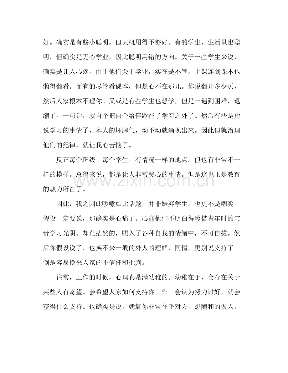 2021年学年度第一学期九年级英语教学参考总结（通用）.docx_第2页