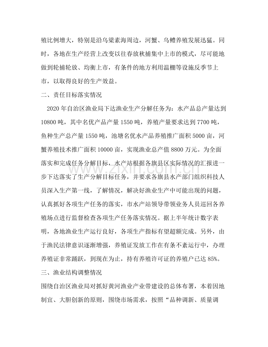 市年上半年渔业生产情况总结.docx_第2页
