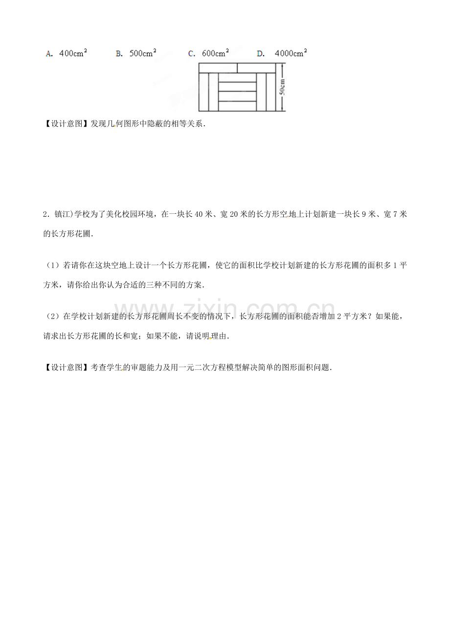 （贵州专用）秋九年级数学上册 2.3 第2课时 利用一元二次方程解决面积问题教案2 （新版）北师大版-（新版）北师大版初中九年级上册数学教案.doc_第2页