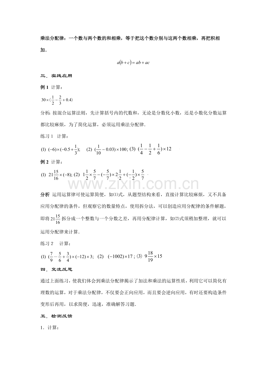七年级数学上册2.9 .3--有理数乘法的运算律（2）.doc教案教案华东师大版.doc_第2页
