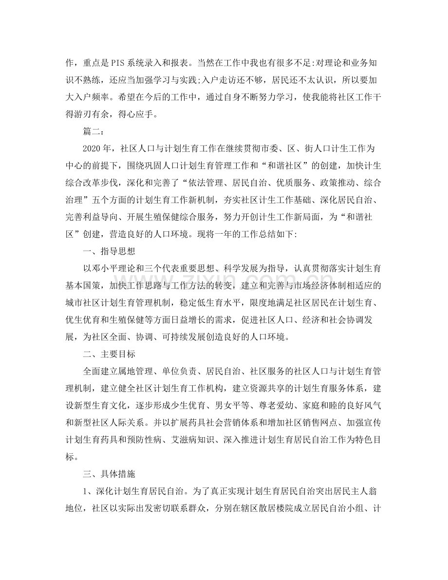 社区计生工作个人总结范文三篇.docx_第2页
