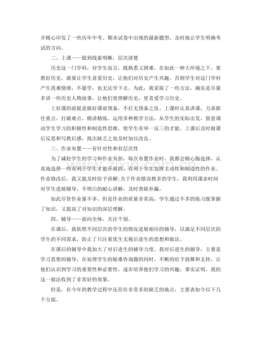 历史教师个人年度考核工作参考总结.docx_第2页
