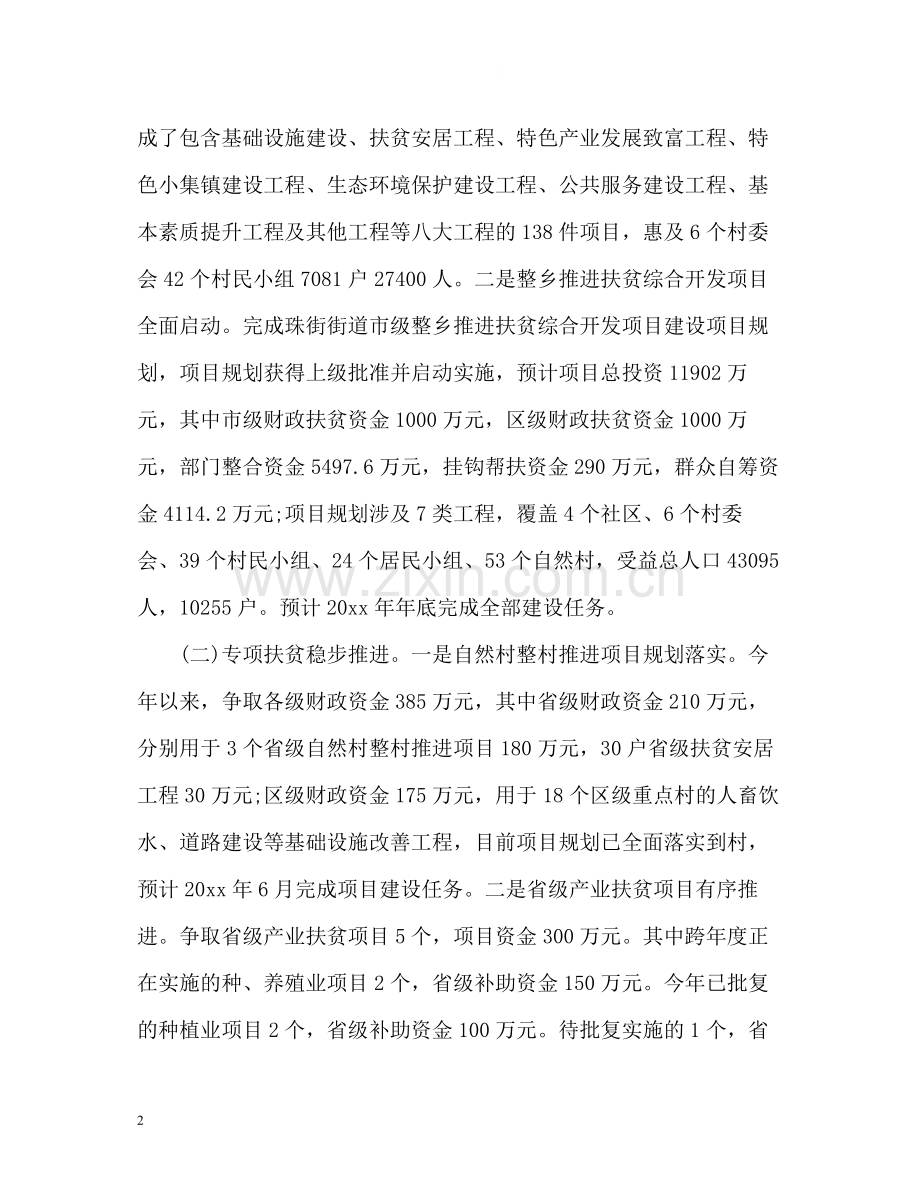 扶贫开发办公室工作总结「」.docx_第2页