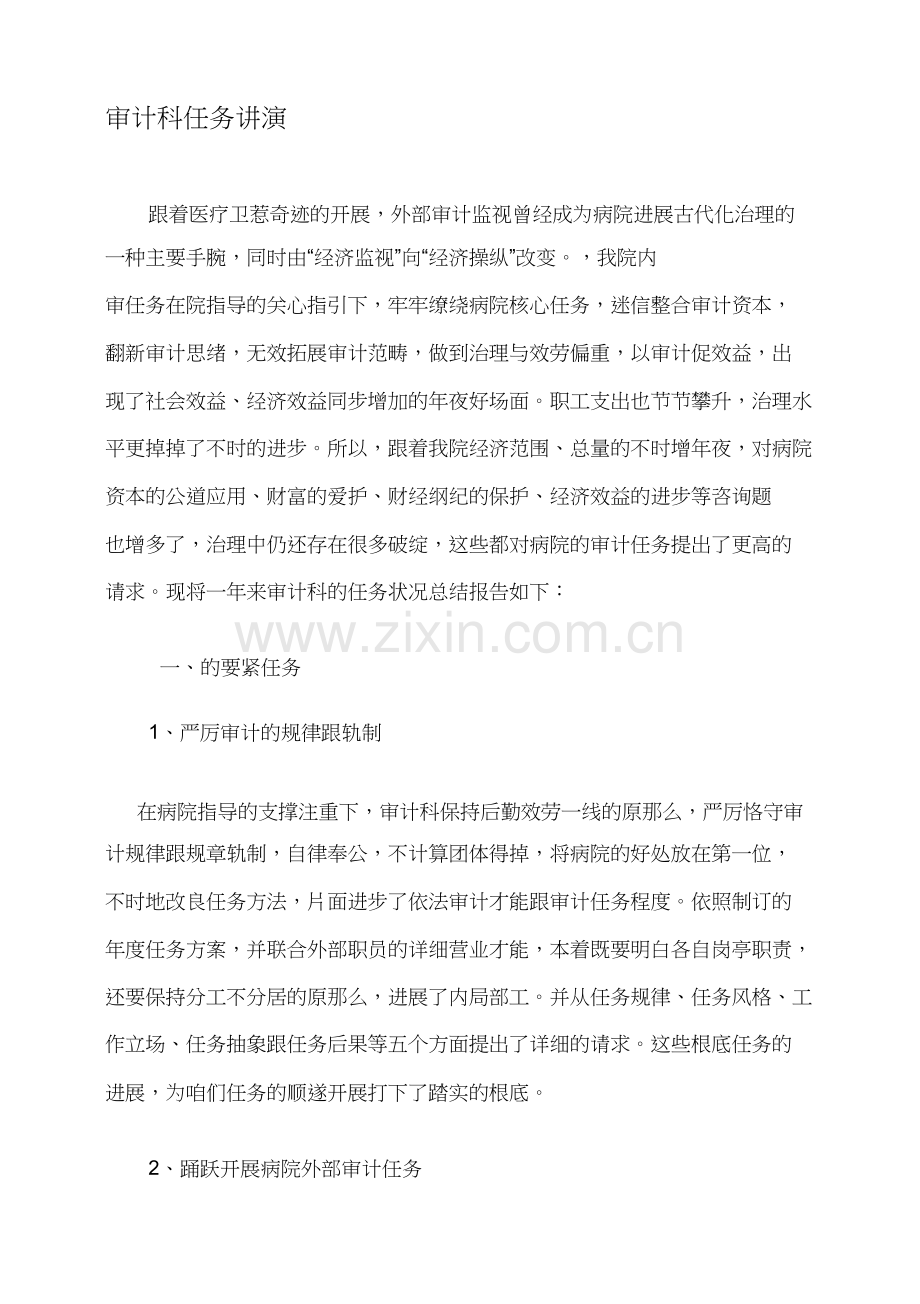 审计科年工作总结.docx_第1页