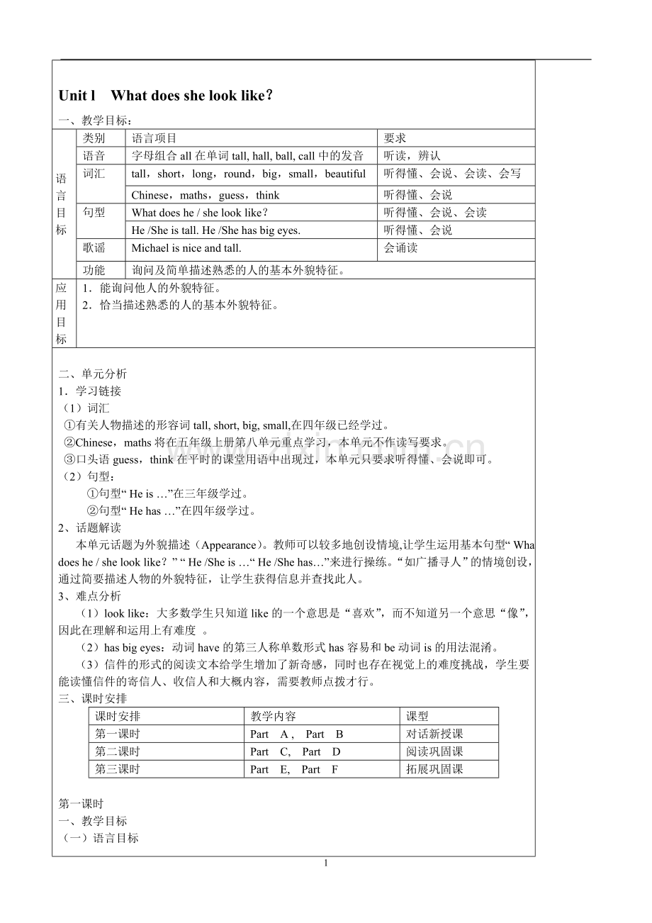 新湘少版英语五年级上册教案.doc_第1页
