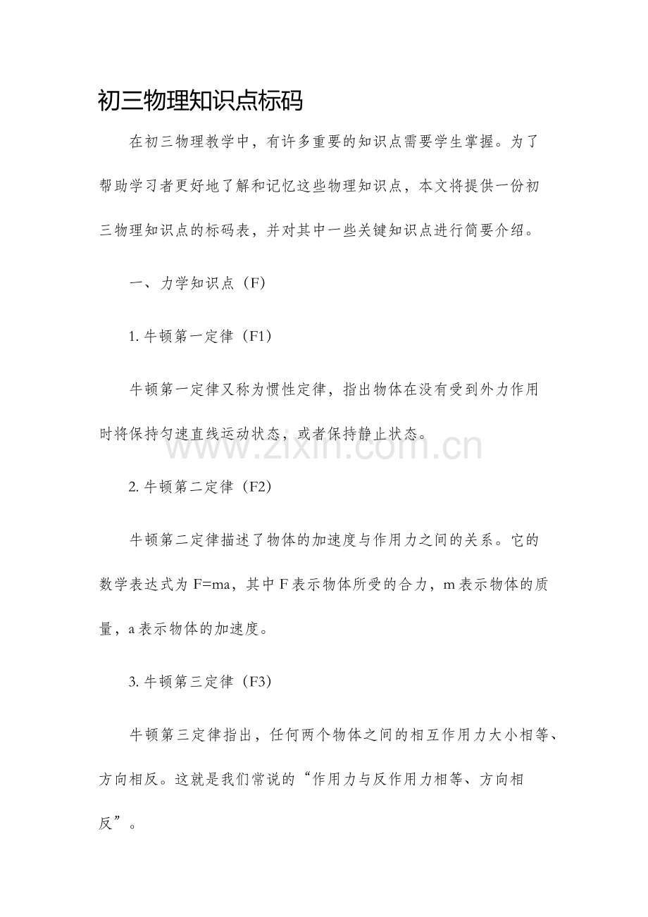 初三物理知识点标码.docx_第1页