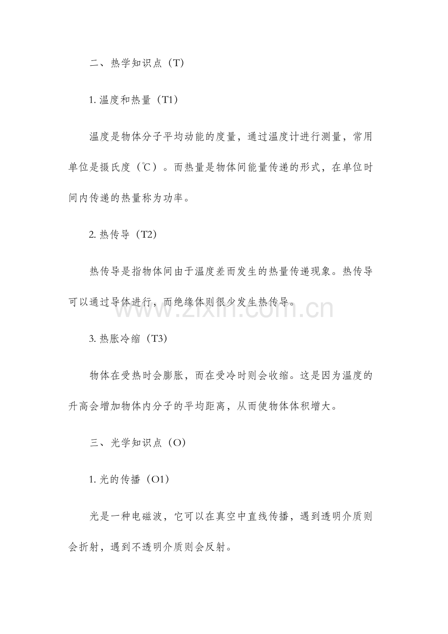 初三物理知识点标码.docx_第2页