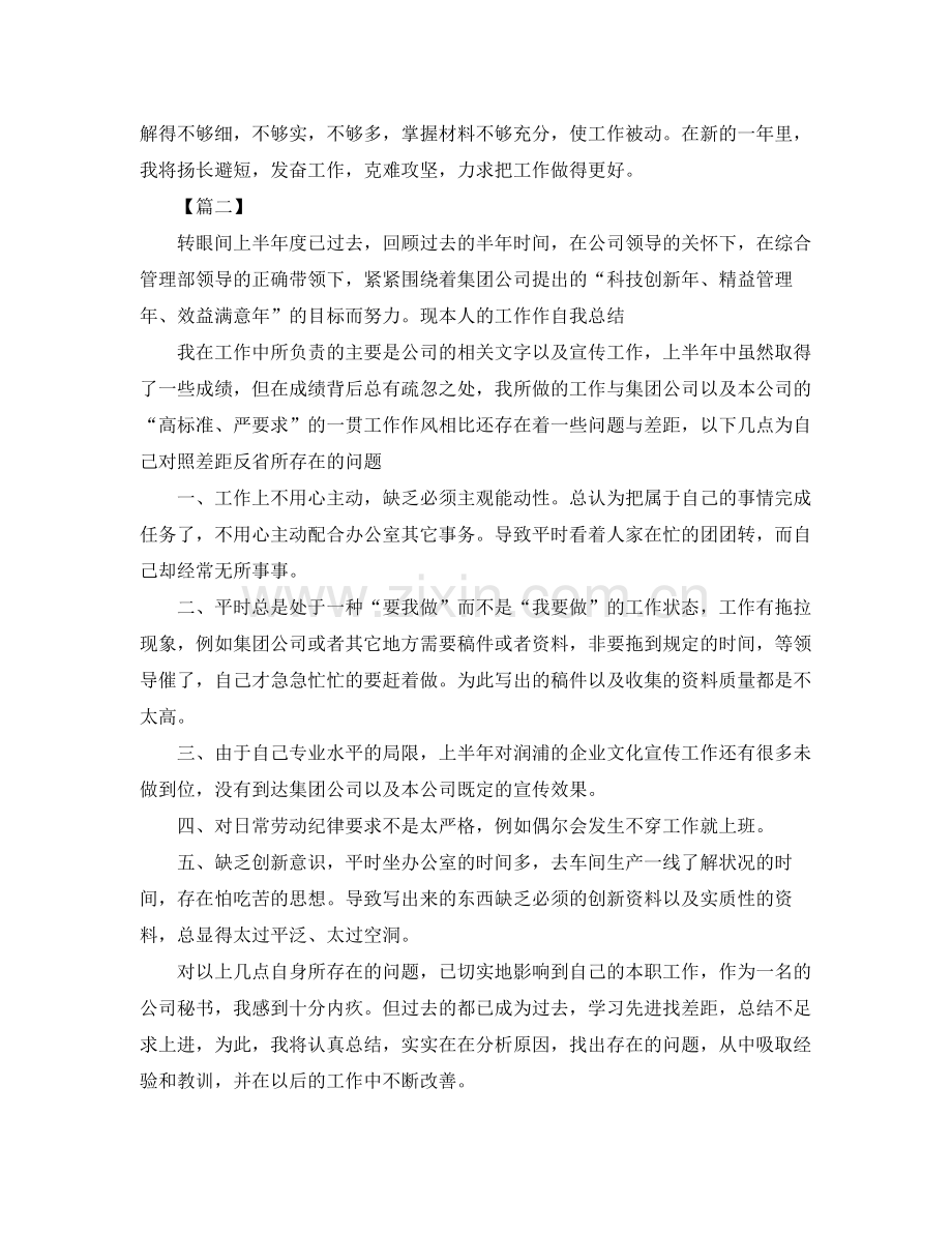 秘书年终个人工作总结【三篇】 .docx_第2页