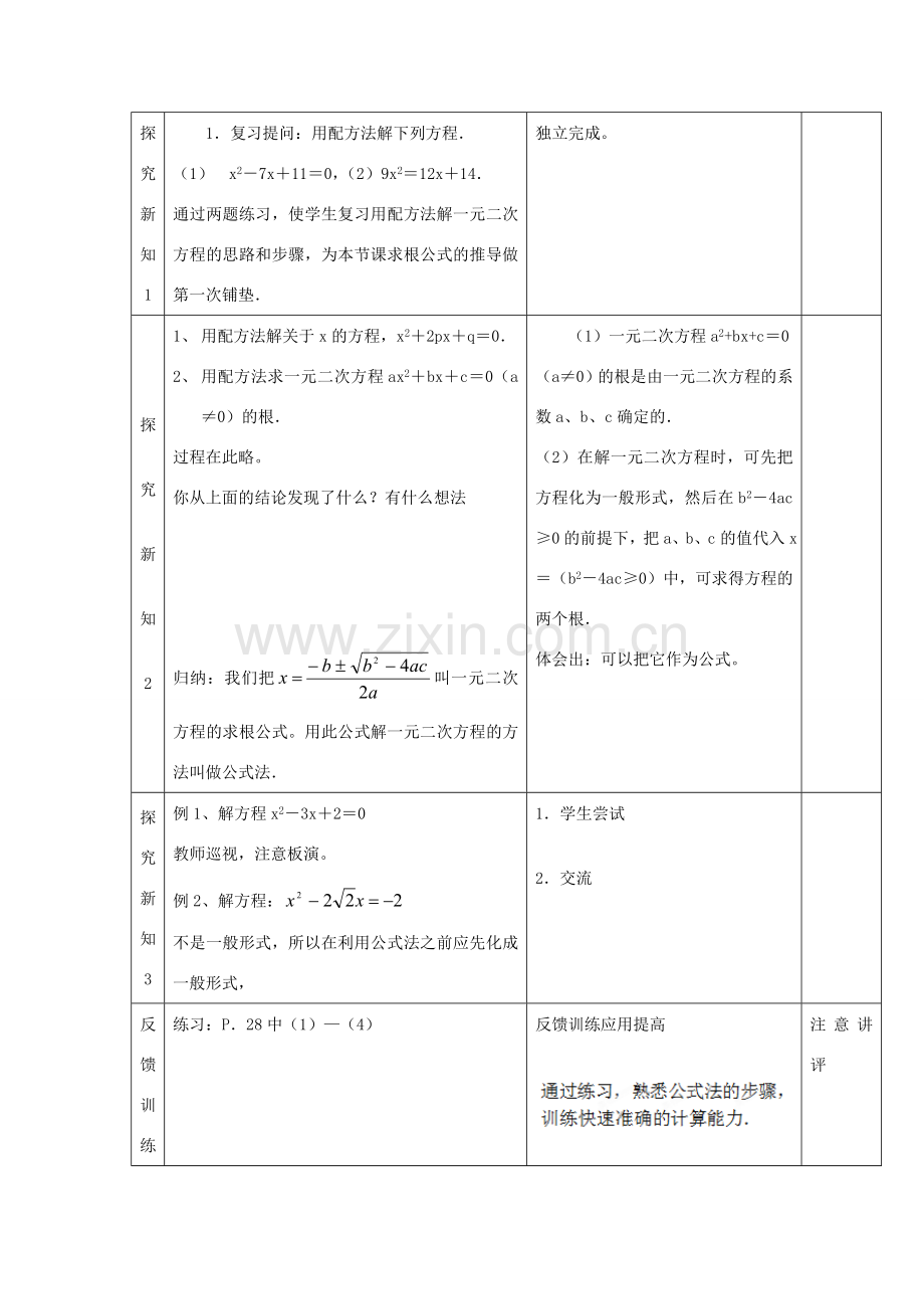 江苏省太仓市浮桥中学九年级数学上册 用公式解一元二次方程的解法（第4课时）教案 苏科版.doc_第2页