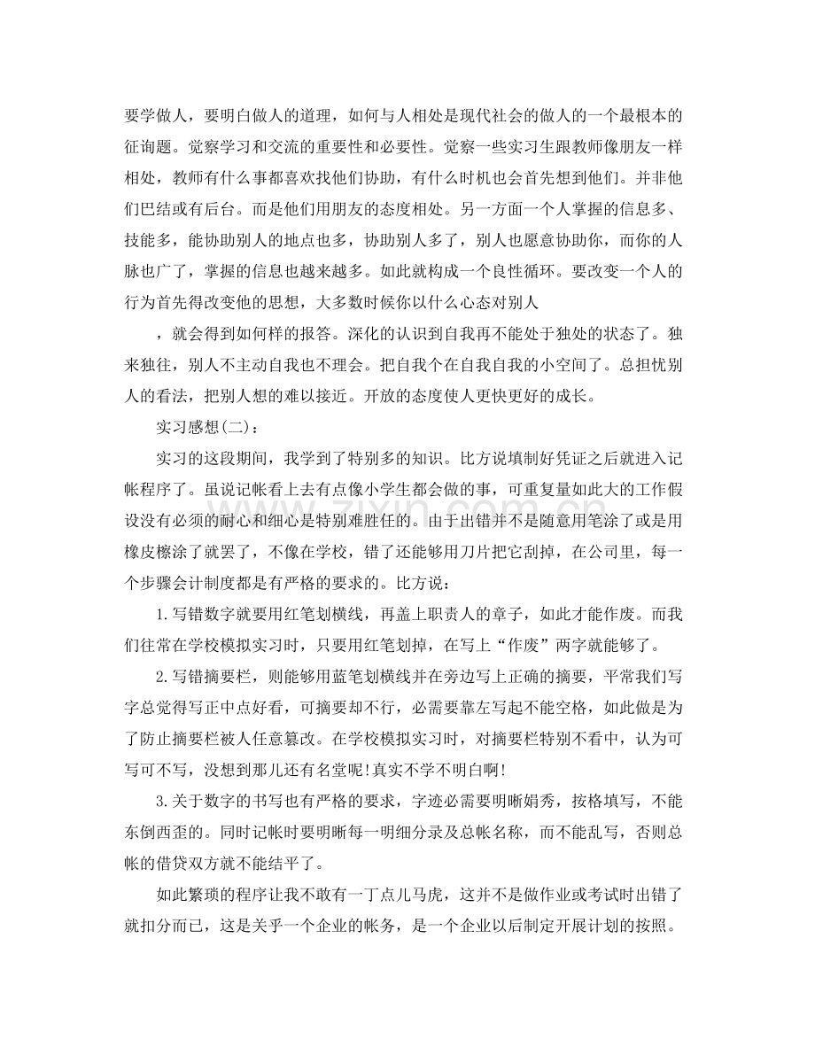 大学毕业实习工作参考总结（通用）.docx_第2页