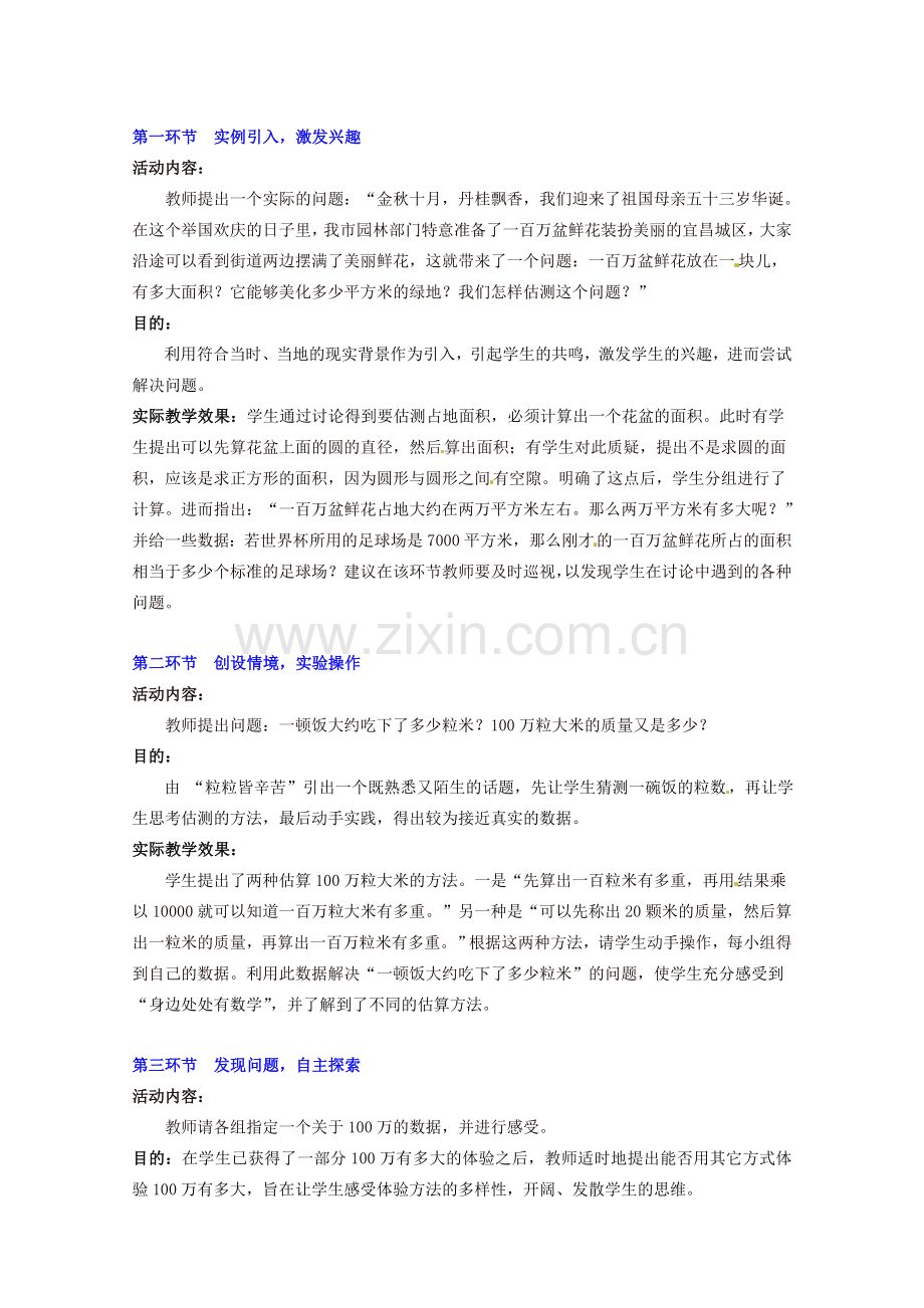 山东省胶南市大场镇中心中学七年级数学上册 第六章《认识100万》教案 （新版）北师大版.doc_第2页