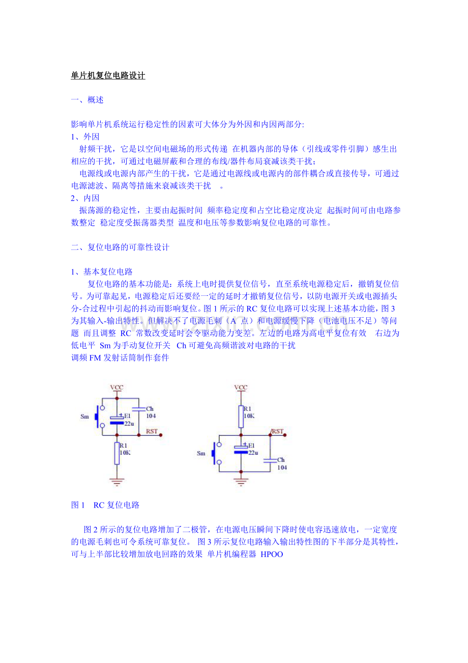 单片机复位电路设计.doc_第1页