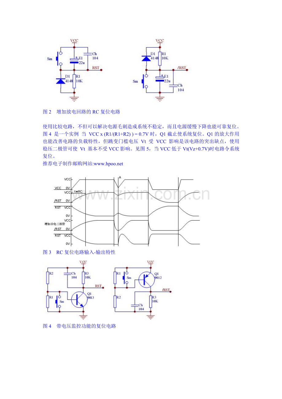 单片机复位电路设计.doc_第2页