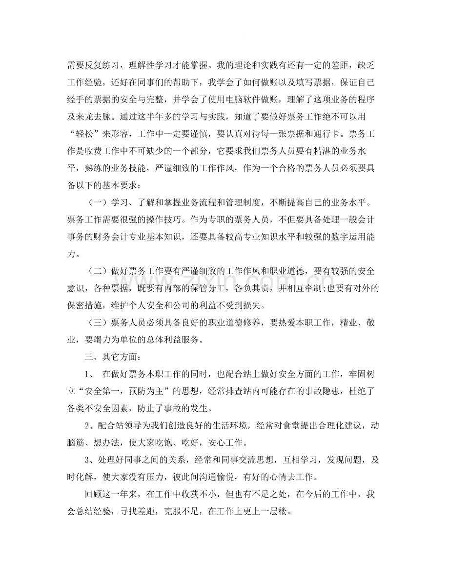 游乐场服务员工作总结.docx_第2页