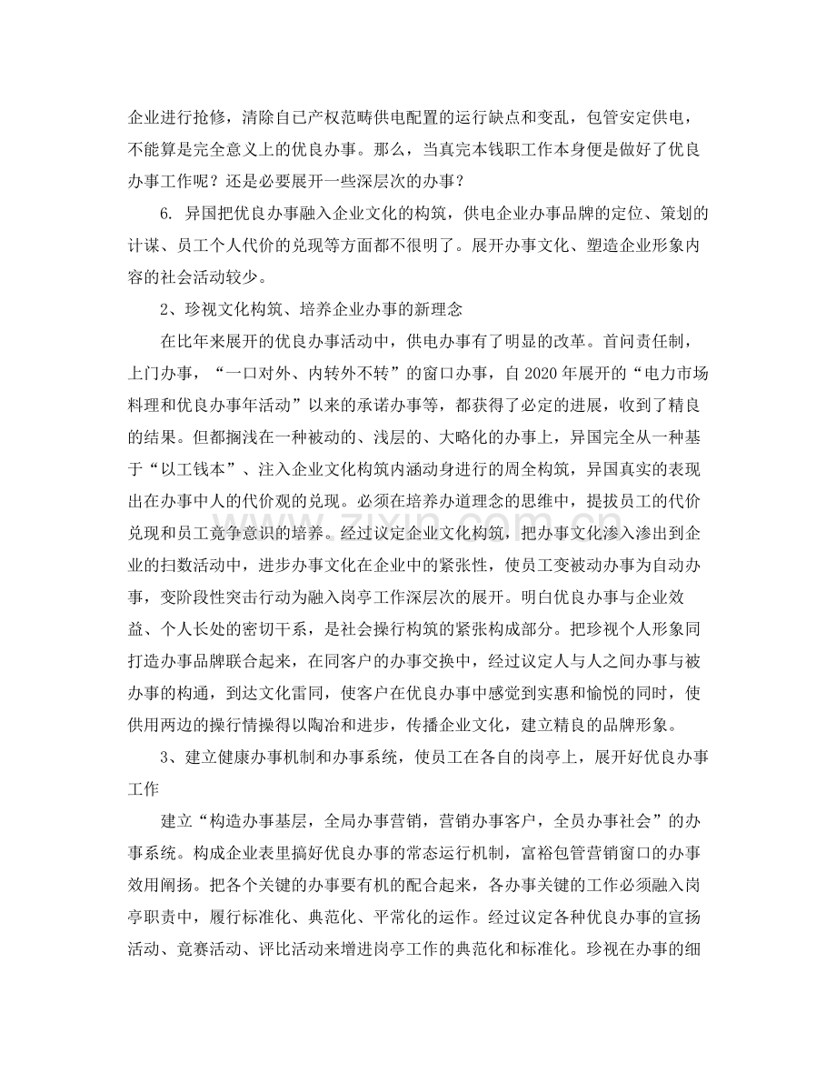 2020年电力营销工作总结.docx_第2页