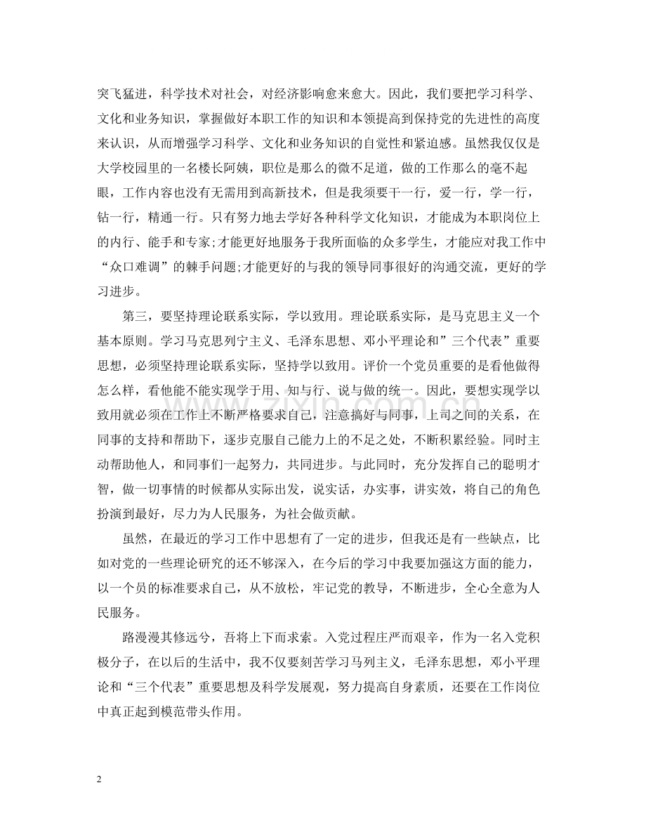 入党积极份子评议总结.docx_第2页