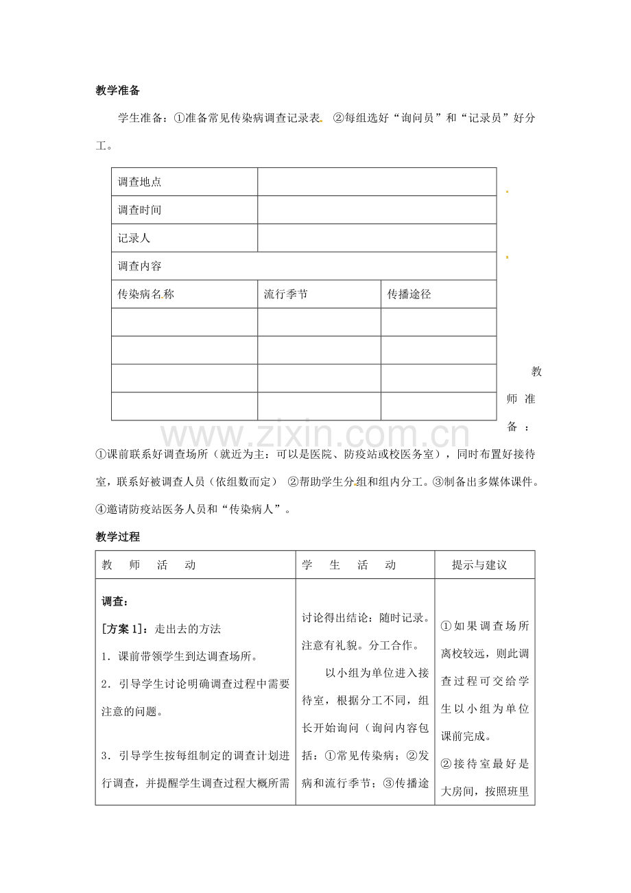 七年级生物下册 2.7.2 传染病的预防教案 冀教版.doc_第2页