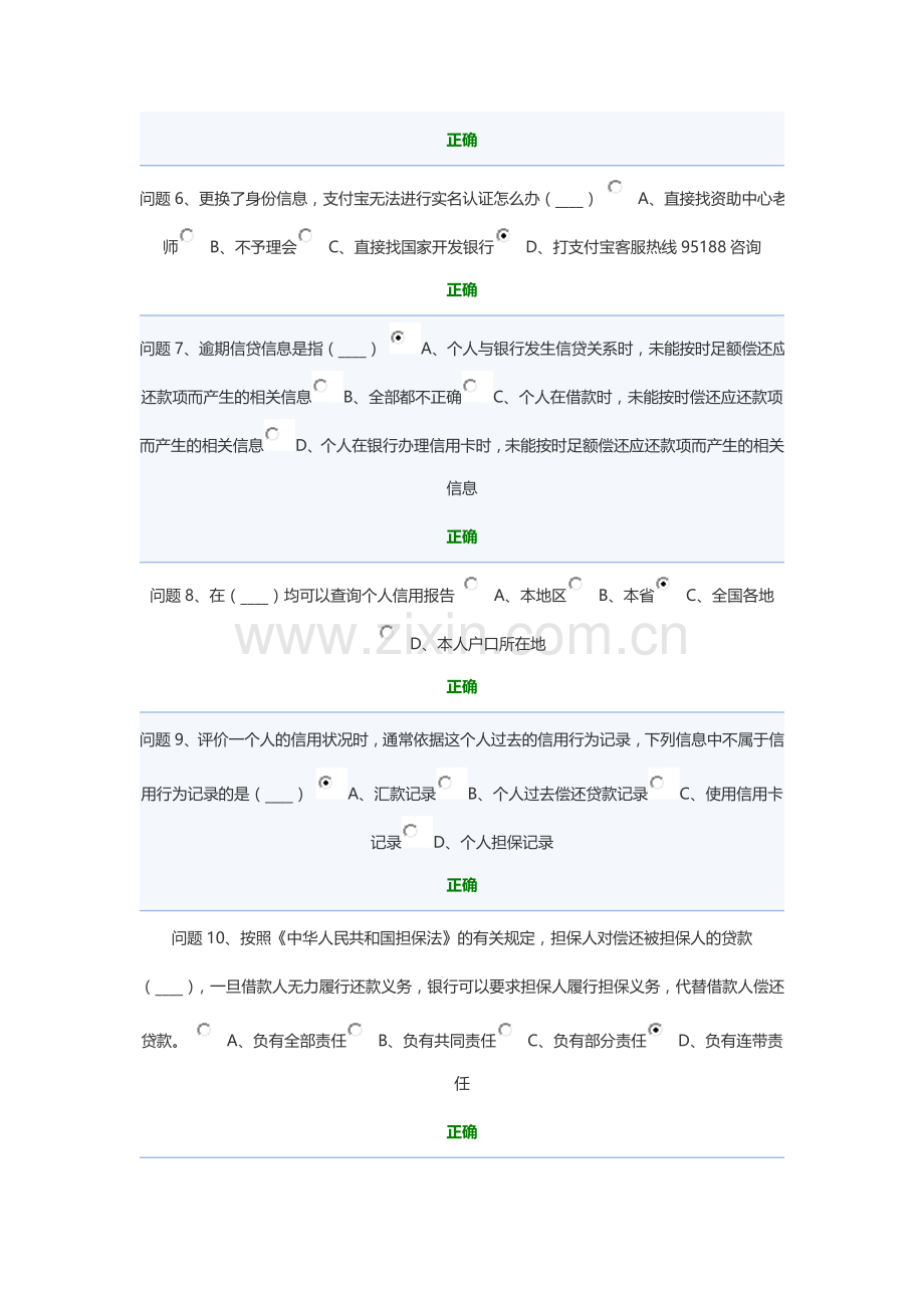 2016生源地助学贷款答案.doc_第2页