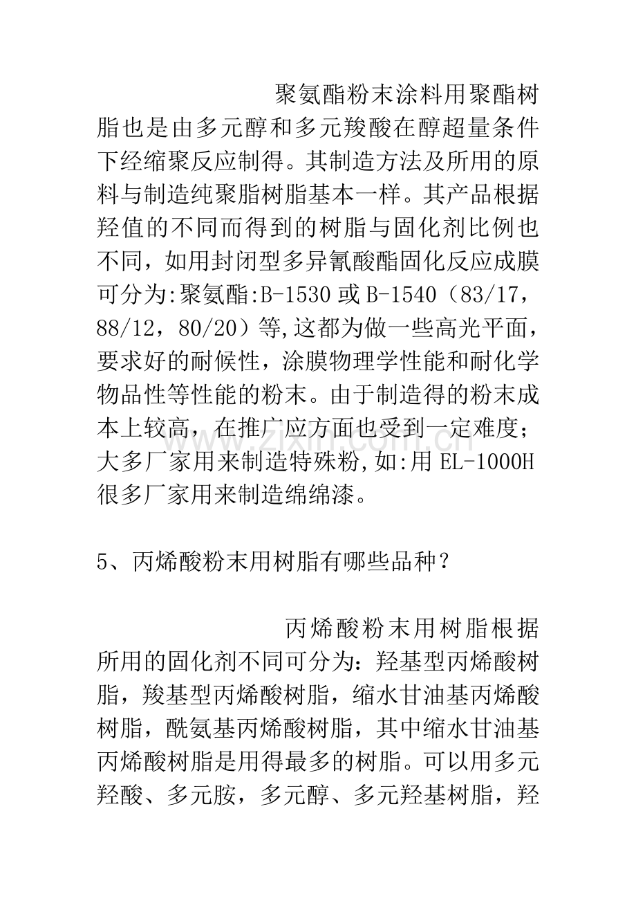聚脂树脂在粉末涂料中的常见问题.doc_第2页