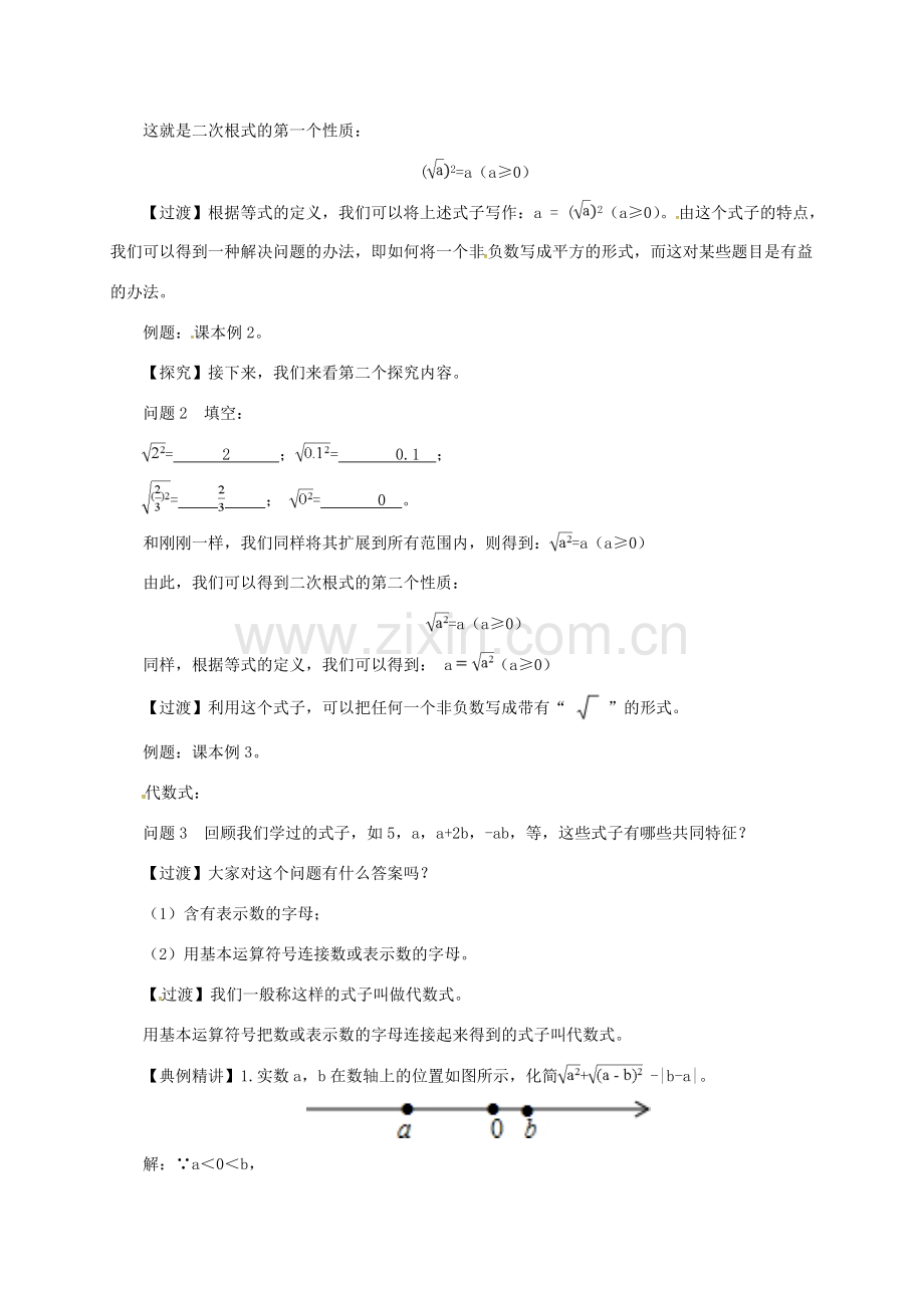 八年级数学下册 16.1.2 二次根式教案 （新版）新人教版-（新版）新人教版初中八年级下册数学教案.doc_第2页
