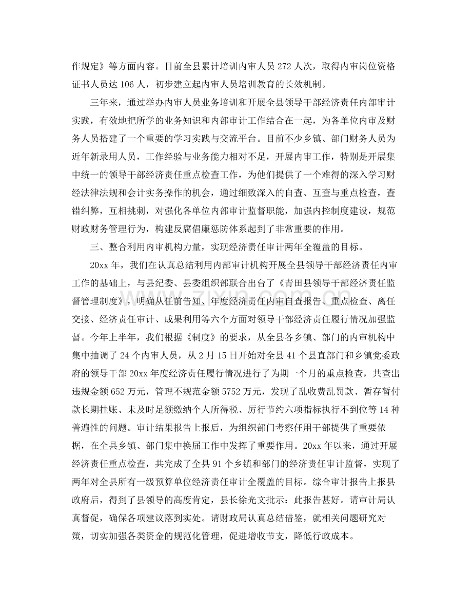 内部审计工作总结 .docx_第2页