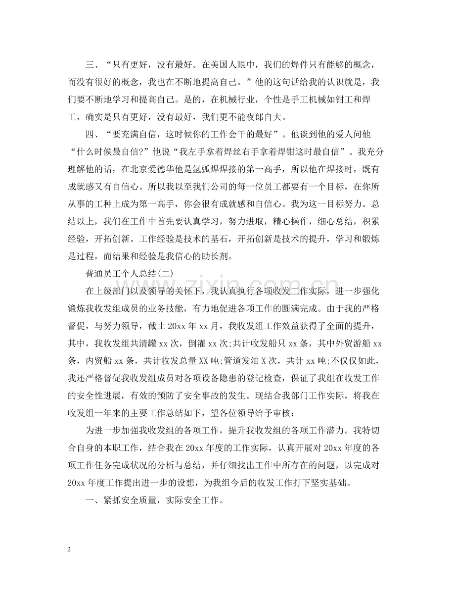 员工个人总结范文.docx_第2页