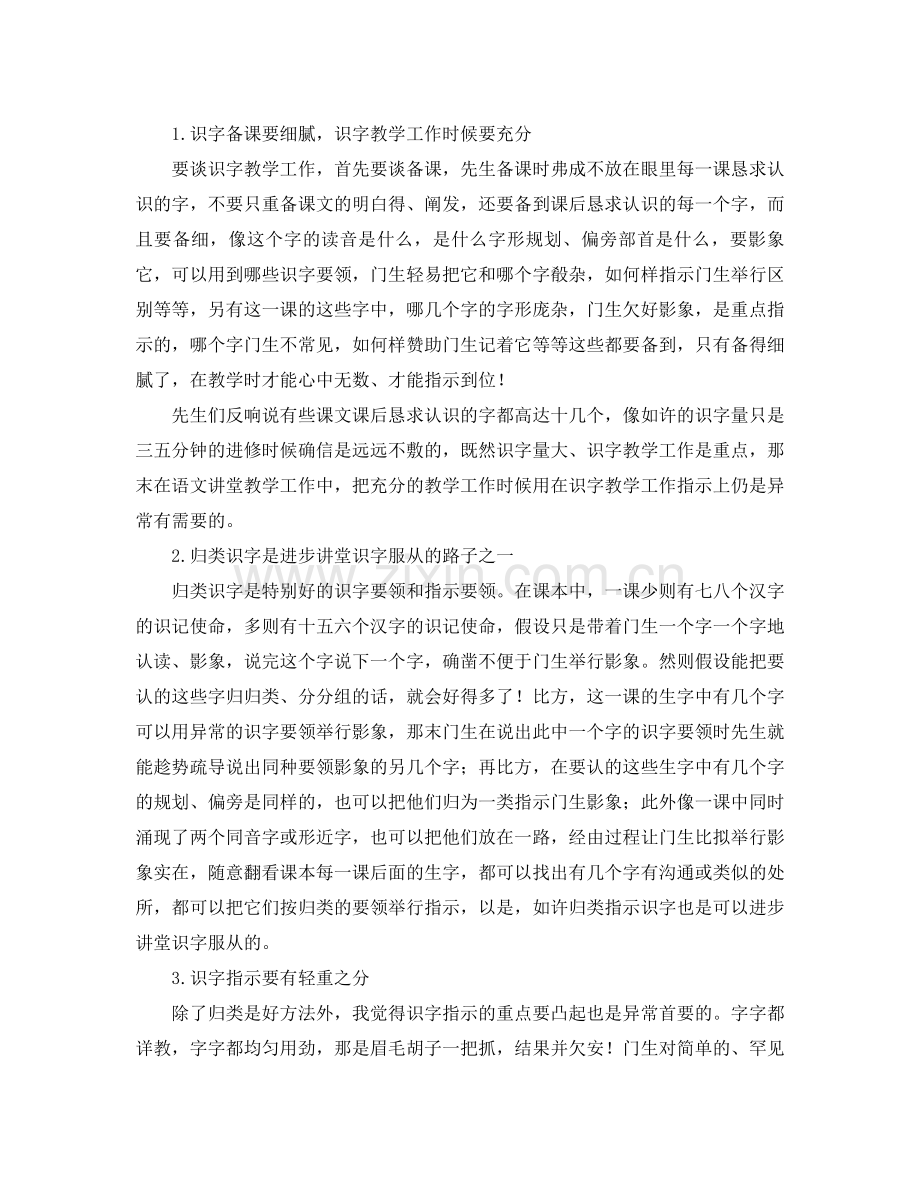 2021年小学低年级语文教师工作参考总结范文.docx_第2页