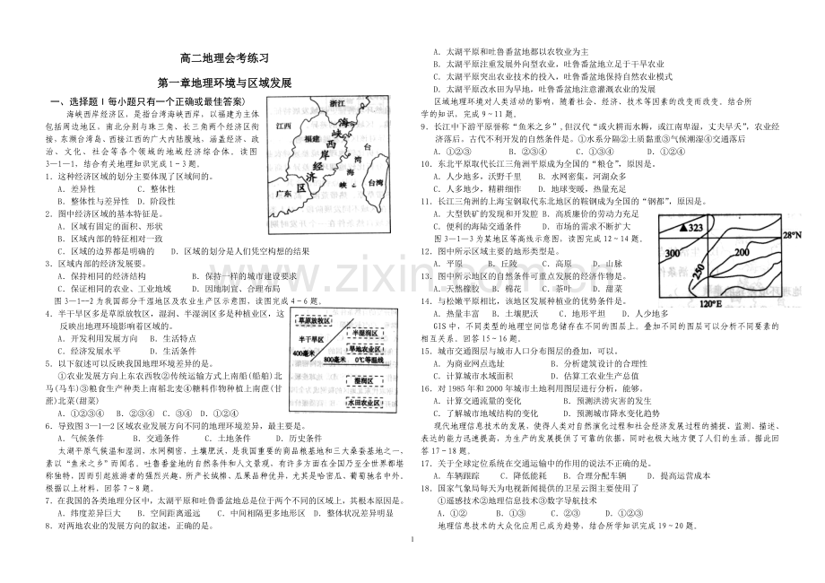 高二地理会考练习(第一、第二章).doc_第1页