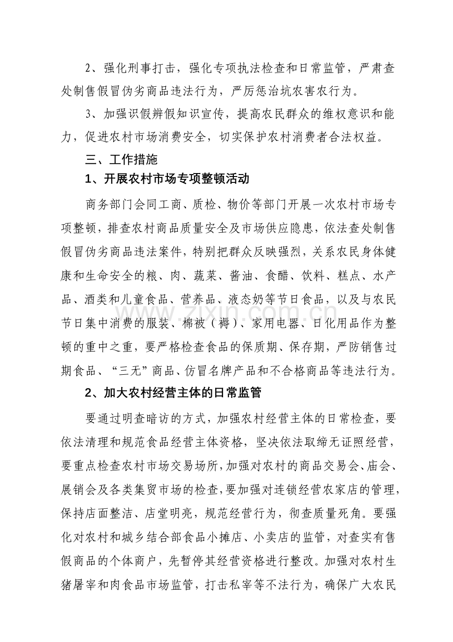 桃源县集中开展农村市场重点商品专项整治工作方案.doc_第2页
