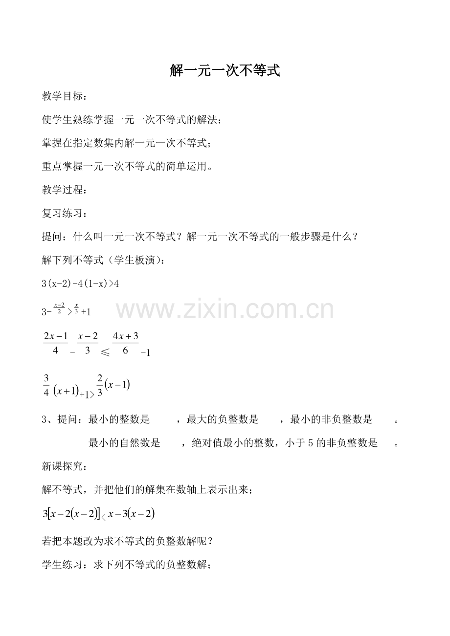 八年级数学解一元一次不等式苏教版.doc_第1页