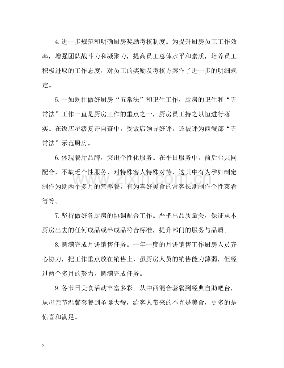 厨房工作总结2.docx_第2页