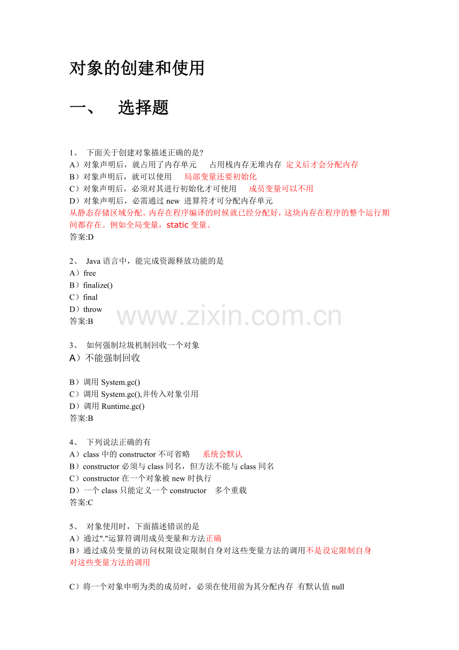 作业06_对象的创建和使用.doc_第1页