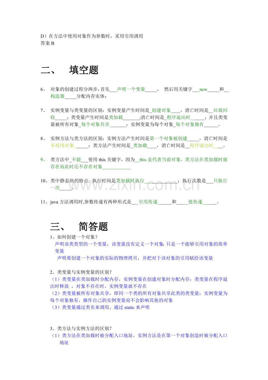 作业06_对象的创建和使用.doc_第2页
