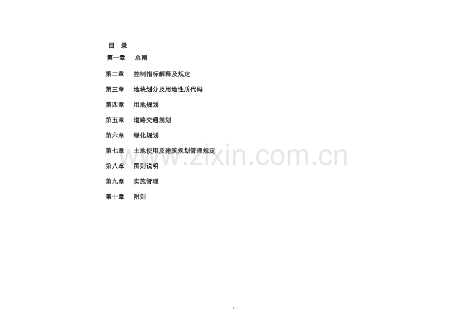 C市W地段控制性详细规划文本.doc_第2页