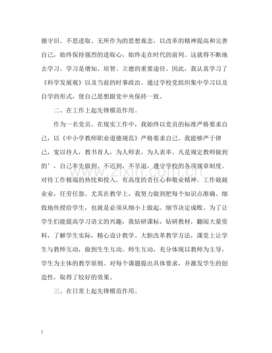 争先创优教师的教学工作总结.docx_第2页