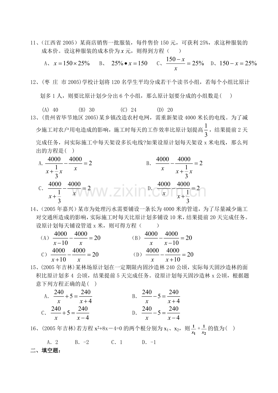 “分式”专题训练卷(中考题汇编)-.doc_第2页
