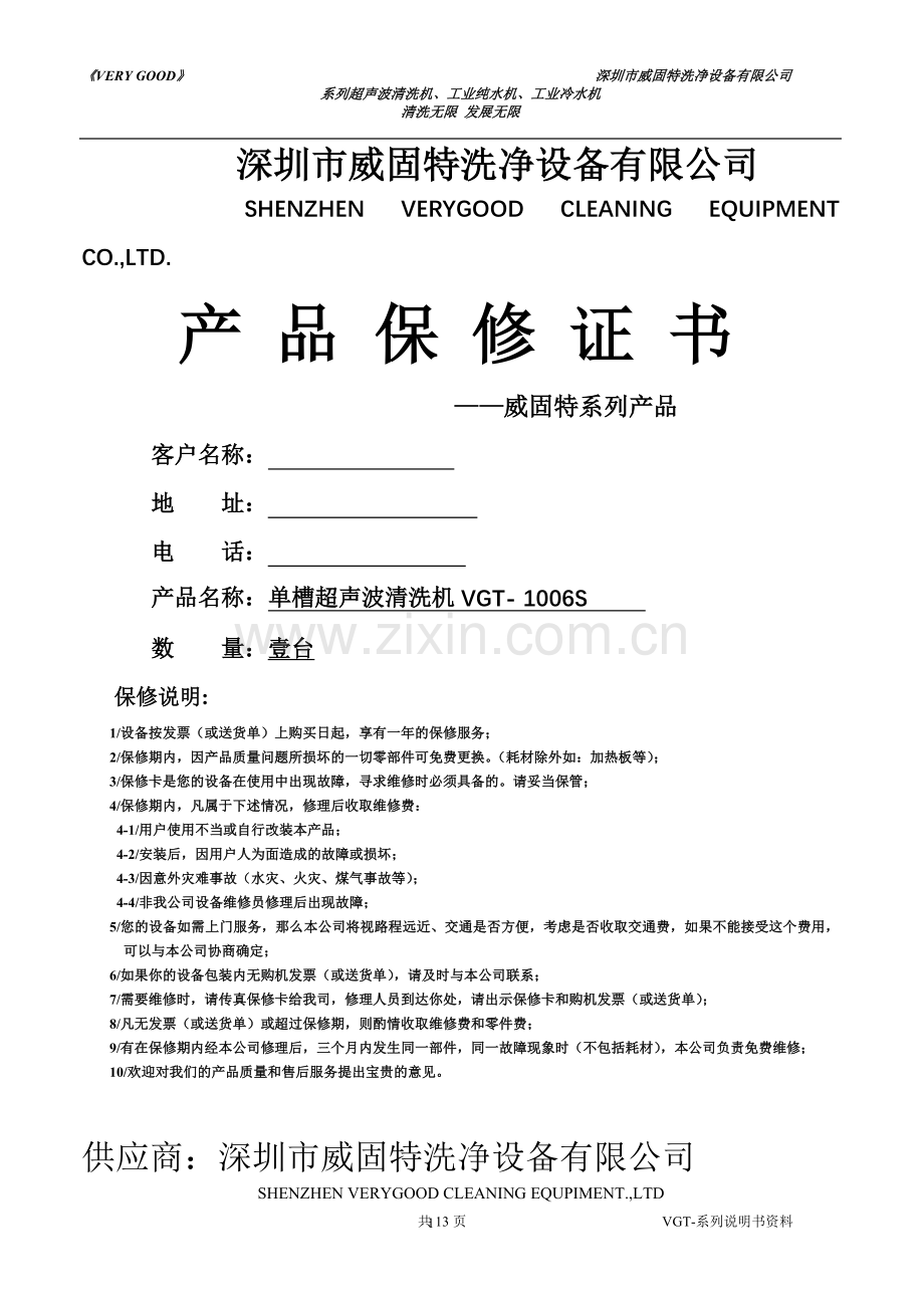 单槽式超声波清洗机VGT1006S说明书.doc_第1页