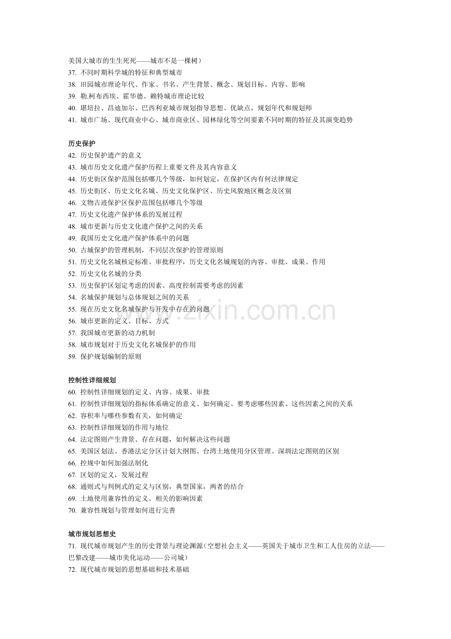 某大学的城市规划专业考研题目全集.doc_第2页