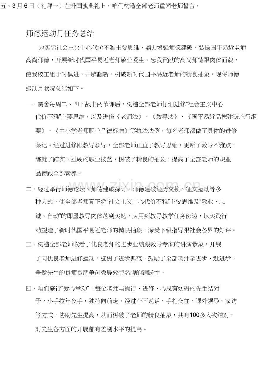 师德活动月工作总结.docx_第1页