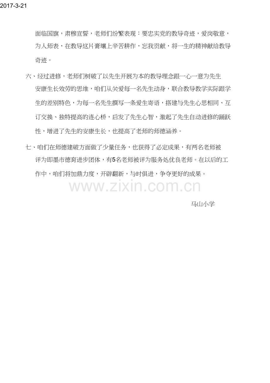 师德活动月工作总结.docx_第2页