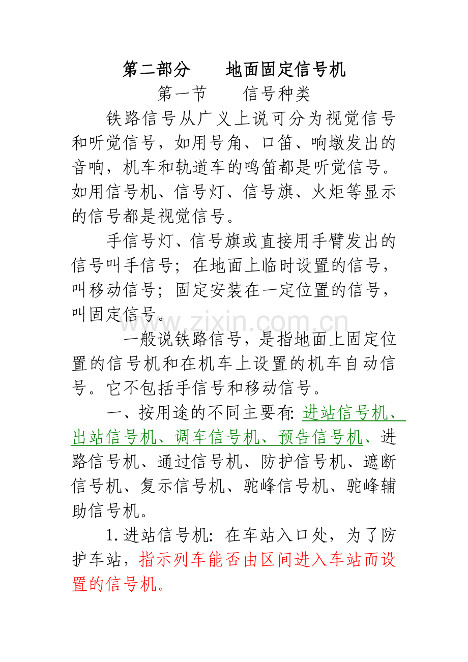 铁路信号11.doc_第1页
