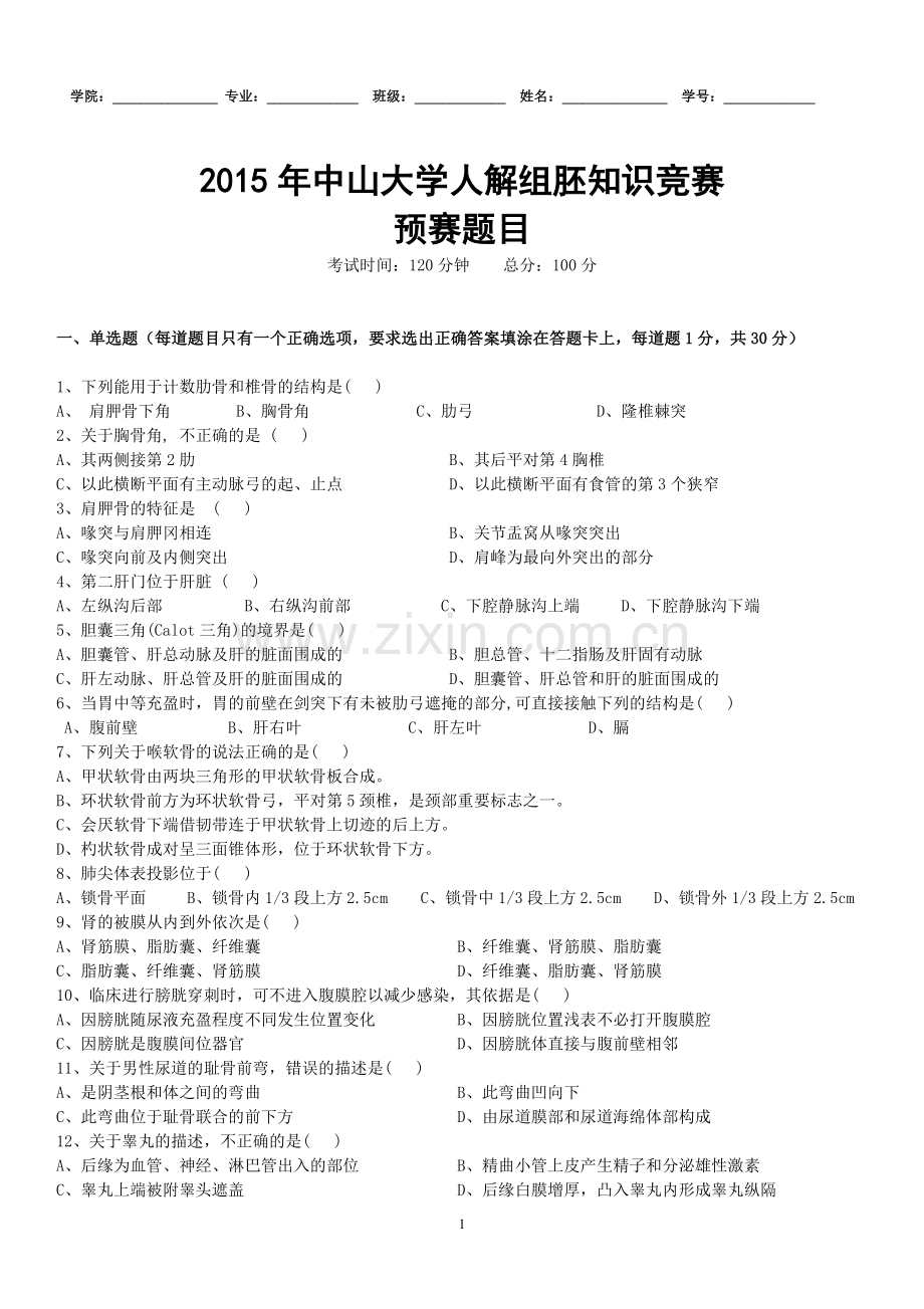 人解组培竞赛试卷.doc_第1页