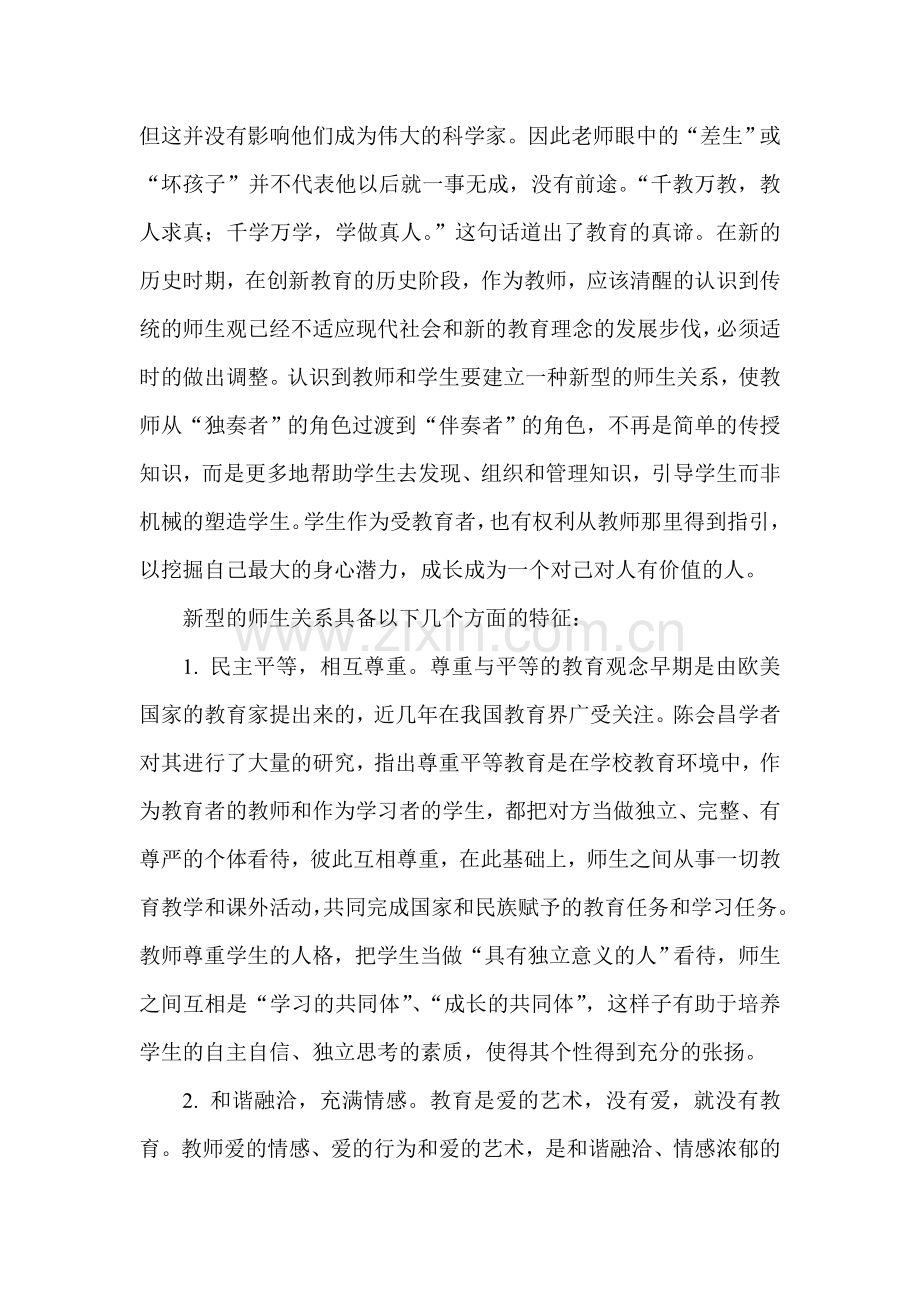 如何树立正确的师生观.doc_第2页