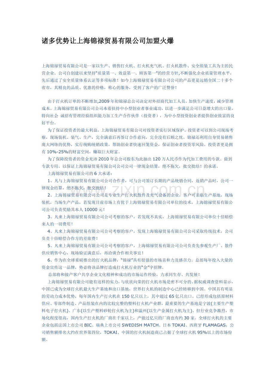 上海锦禄贸易有限公司公司简介.doc_第1页