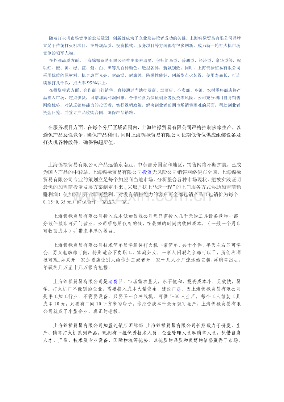 上海锦禄贸易有限公司公司简介.doc_第2页