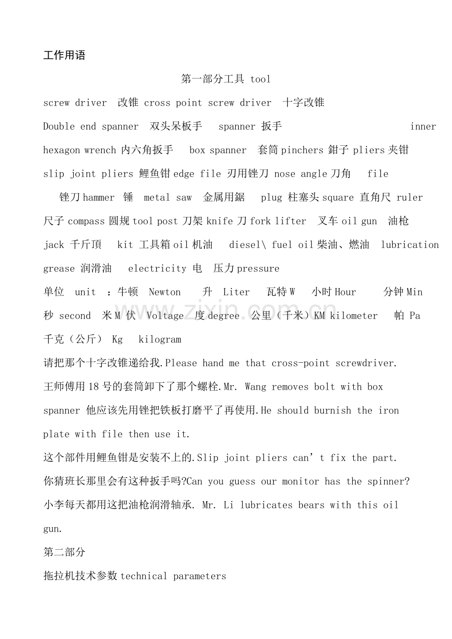 英语 工作用语.doc_第1页