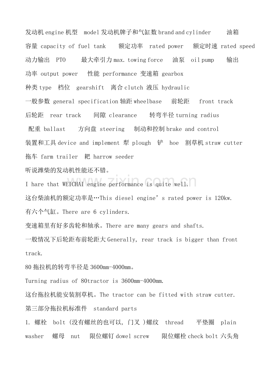 英语 工作用语.doc_第2页