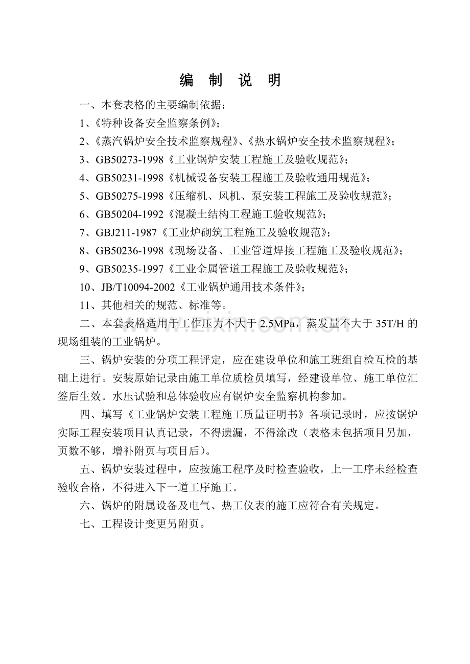 锅炉安装质量证明书整套.docx_第1页