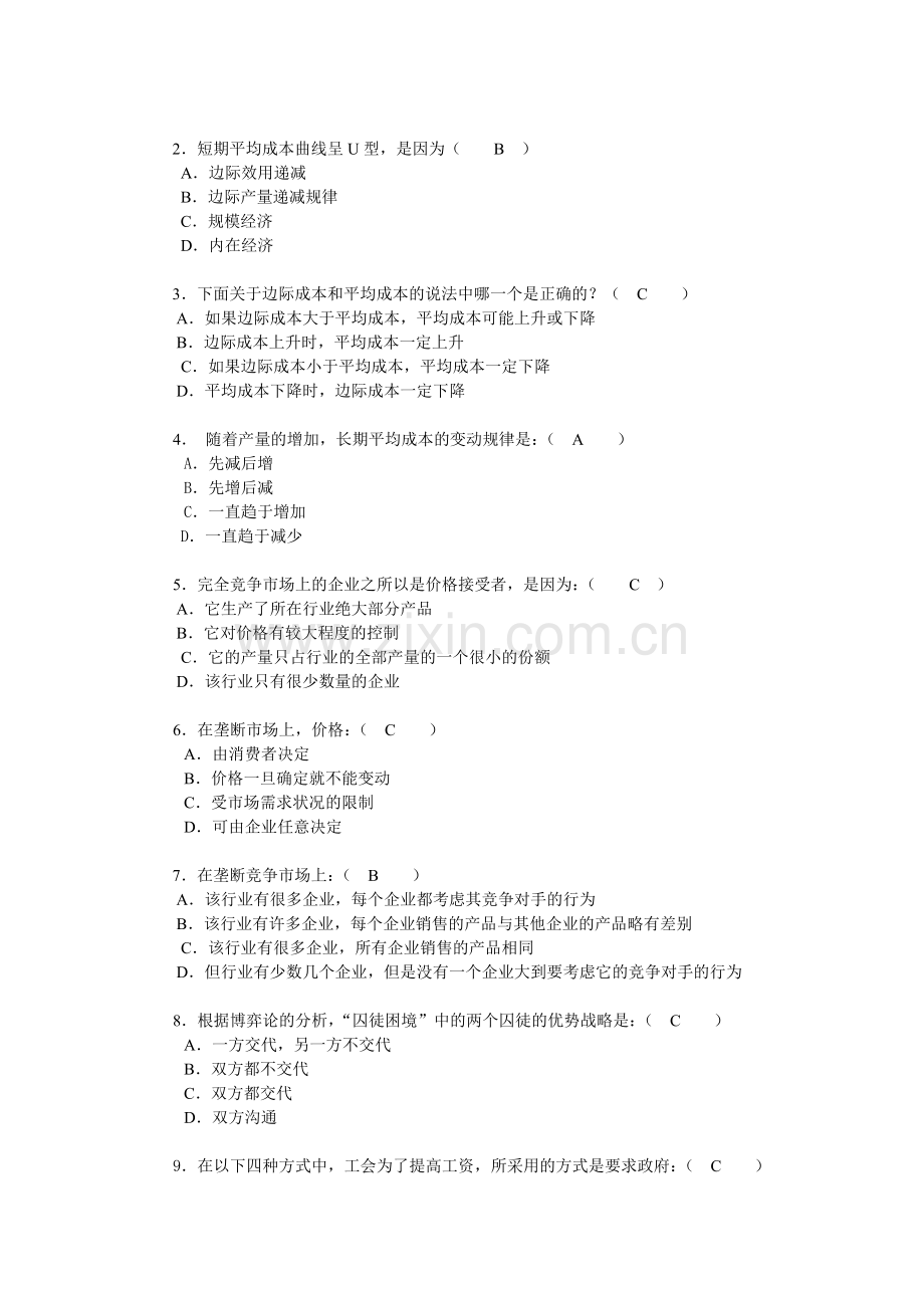 2018 电大西方经济学形成性考核册答案形考任务2.doc_第2页